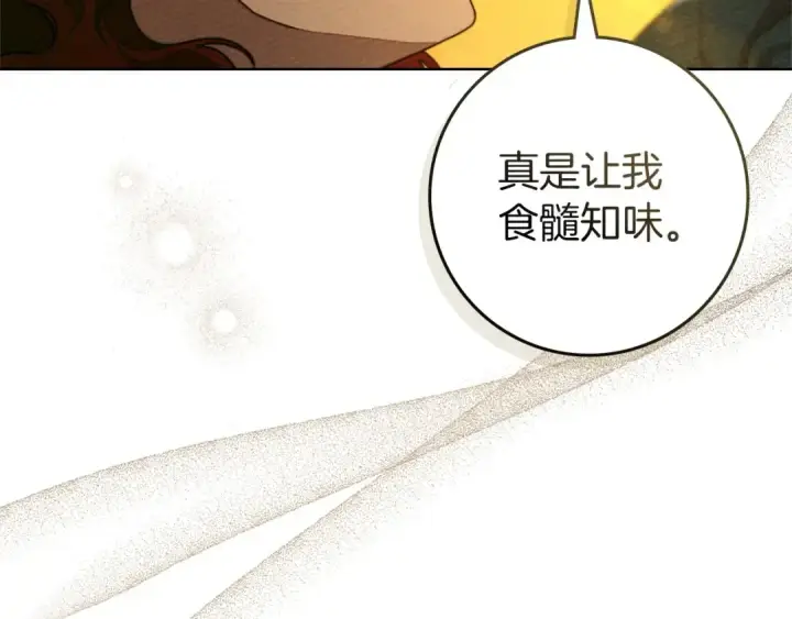漫画《橡树之下》第86话 你最近怎么这么可爱第189张图