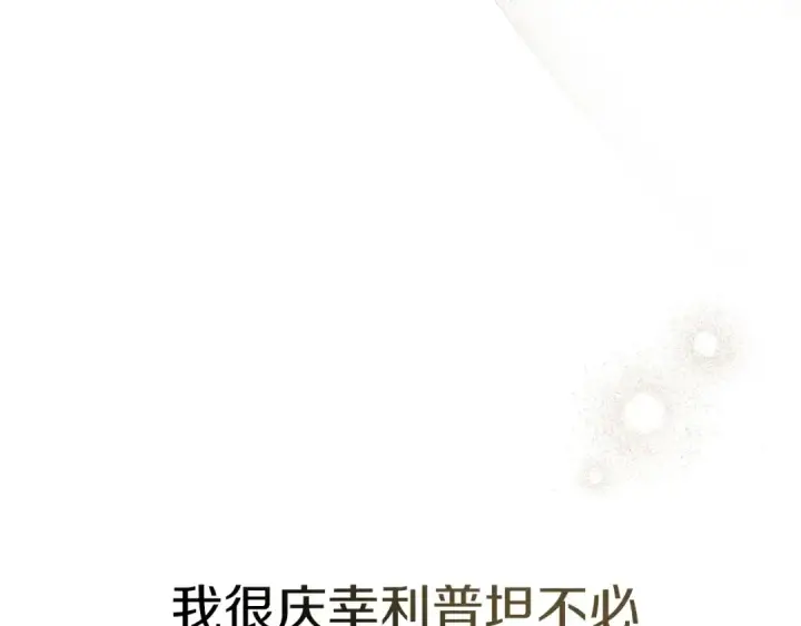 漫画《橡树之下》第86话 你最近怎么这么可爱第193张图