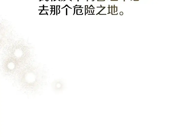 漫画《橡树之下》第86话 你最近怎么这么可爱第194张图