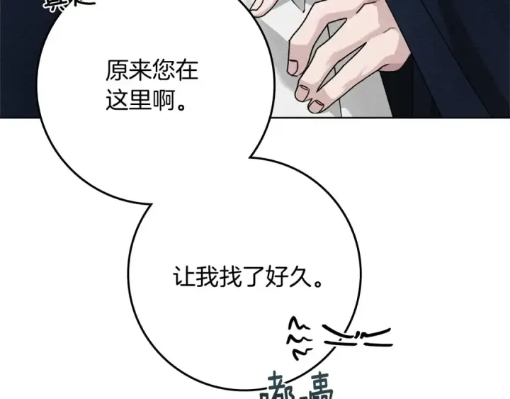 漫画《橡树之下》第86话 你最近怎么这么可爱第206张图