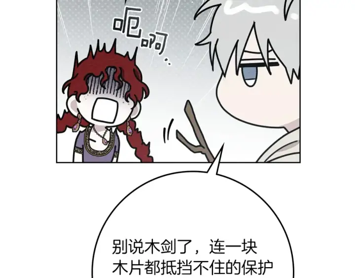 漫画《橡树之下》第86话 你最近怎么这么可爱第22张图