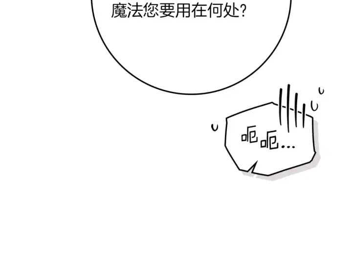 漫画《橡树之下》第86话 你最近怎么这么可爱第23张图