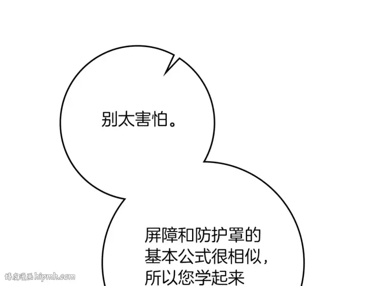 漫画《橡树之下》第86话 你最近怎么这么可爱第24张图
