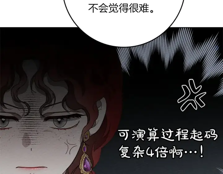漫画《橡树之下》第86话 你最近怎么这么可爱第25张图