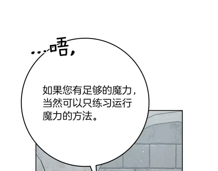 漫画《橡树之下》第86话 你最近怎么这么可爱第27张图