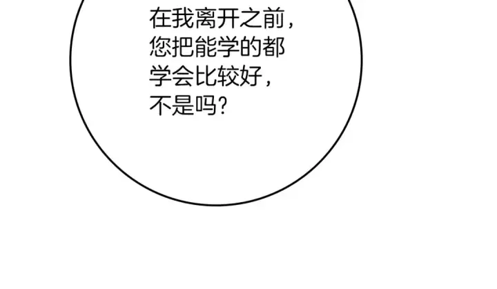 漫画《橡树之下》第86话 你最近怎么这么可爱第35张图