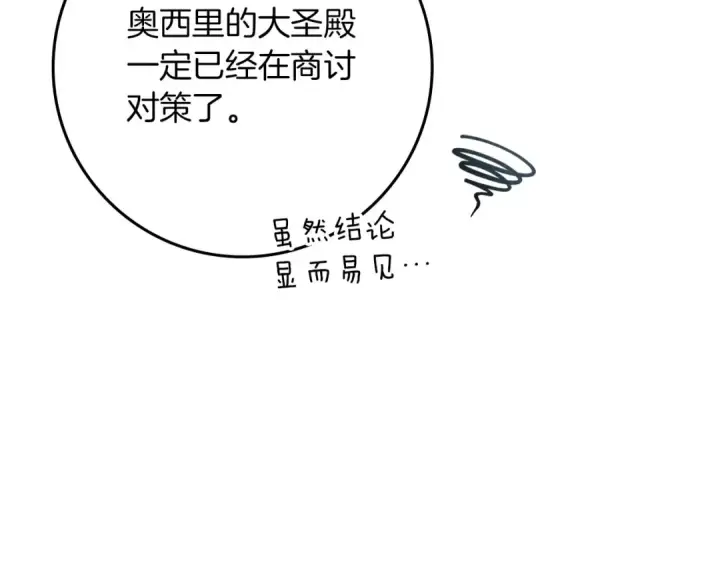 漫画《橡树之下》第86话 你最近怎么这么可爱第41张图