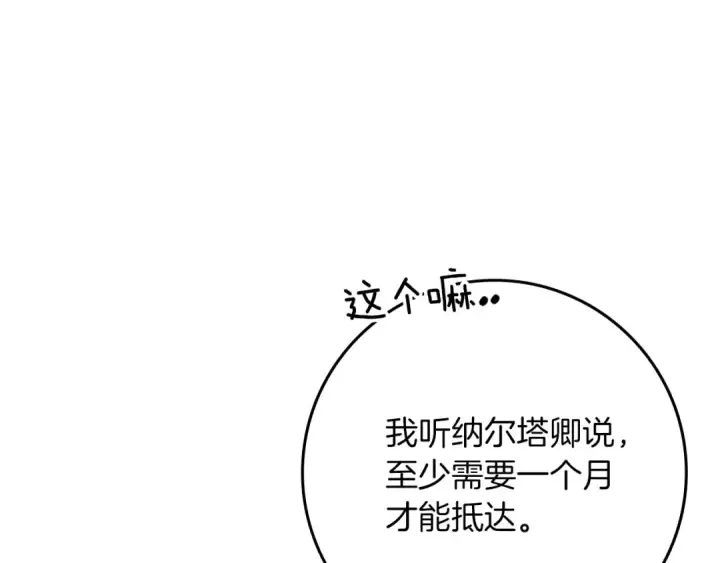 漫画《橡树之下》第86话 你最近怎么这么可爱第44张图