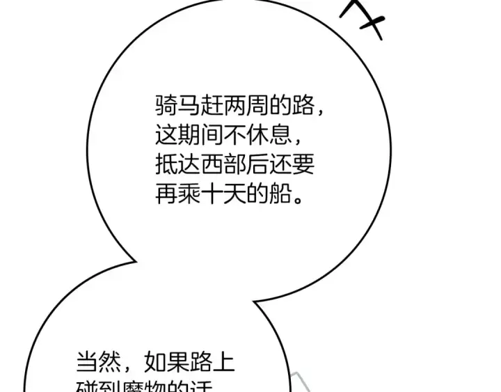 漫画《橡树之下》第86话 你最近怎么这么可爱第47张图