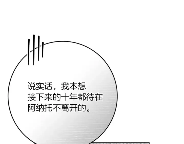 漫画《橡树之下》第86话 你最近怎么这么可爱第51张图