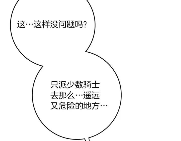 漫画《橡树之下》第86话 你最近怎么这么可爱第55张图