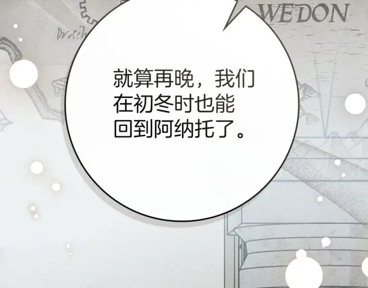 漫画《橡树之下》第86话 你最近怎么这么可爱第65张图