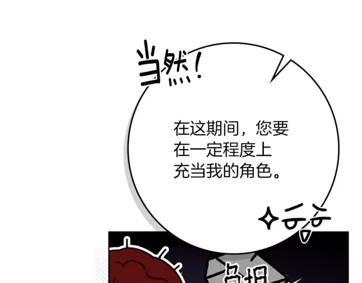 漫画《橡树之下》第86话 你最近怎么这么可爱第69张图