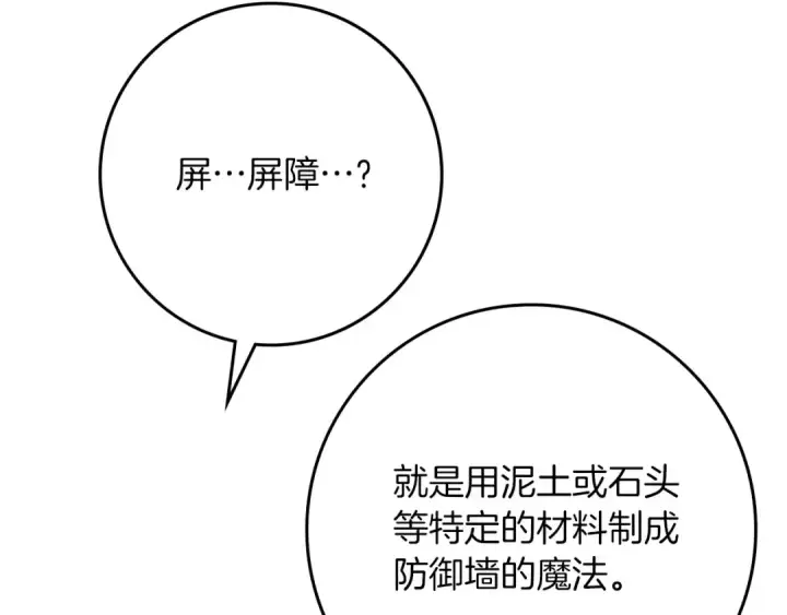 漫画《橡树之下》第86话 你最近怎么这么可爱第7张图