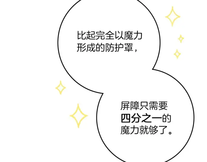 漫画《橡树之下》第86话 你最近怎么这么可爱第9张图