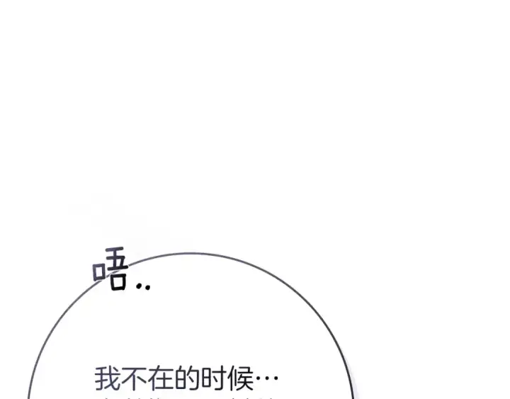 漫画《橡树之下》第87话 等待快出生的好消息第101张图