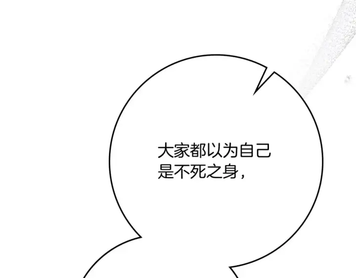 漫画《橡树之下》第87话 等待快出生的好消息第106张图