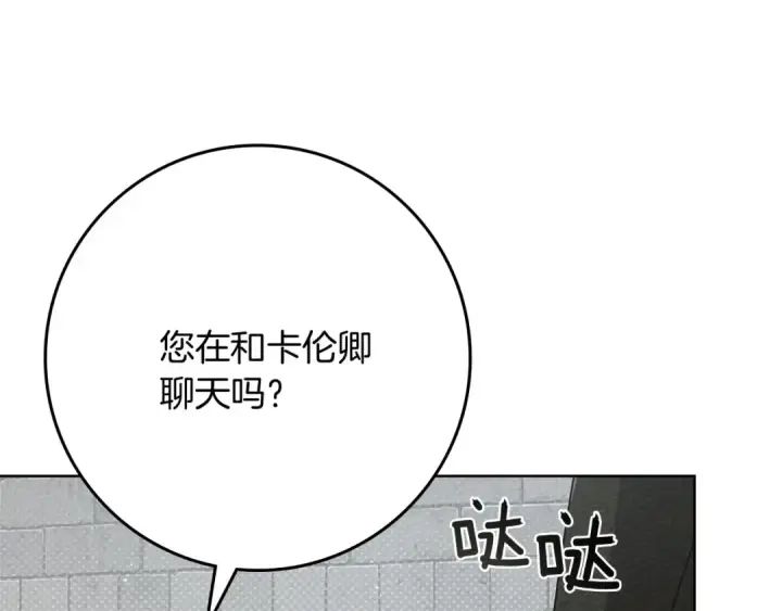 漫画《橡树之下》第87话 等待快出生的好消息第11张图