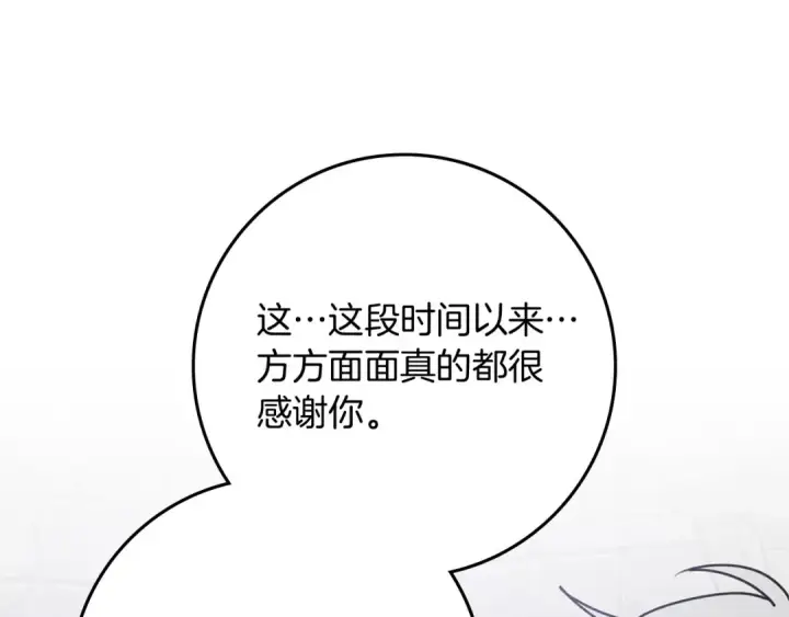 漫画《橡树之下》第87话 等待快出生的好消息第122张图