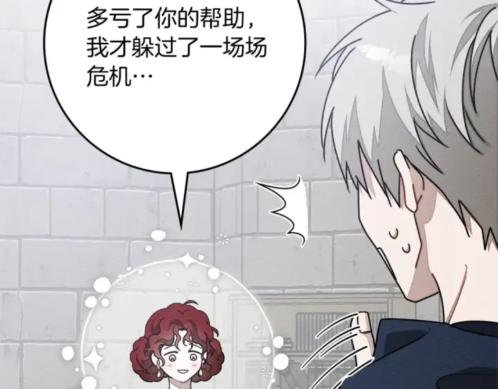 漫画《橡树之下》第87话 等待快出生的好消息第123张图
