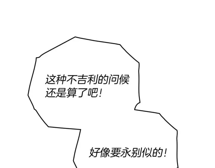 漫画《橡树之下》第87话 等待快出生的好消息第126张图