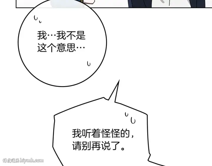 漫画《橡树之下》第87话 等待快出生的好消息第128张图