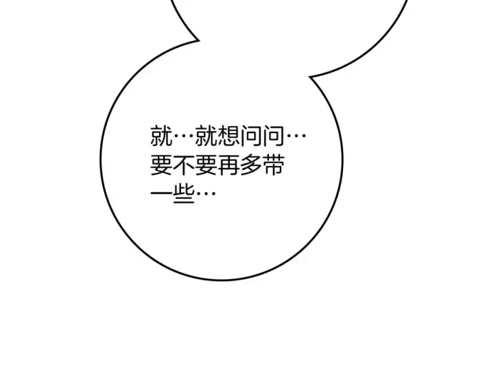 漫画《橡树之下》第87话 等待快出生的好消息第13张图
