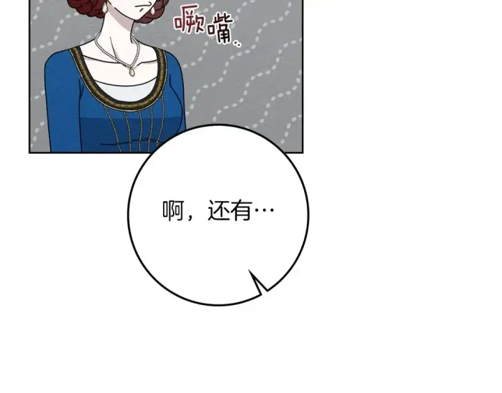 漫画《橡树之下》第87话 等待快出生的好消息第137张图