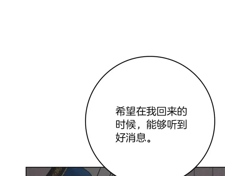 漫画《橡树之下》第87话 等待快出生的好消息第138张图