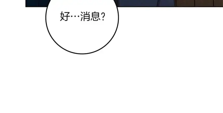 漫画《橡树之下》第87话 等待快出生的好消息第140张图
