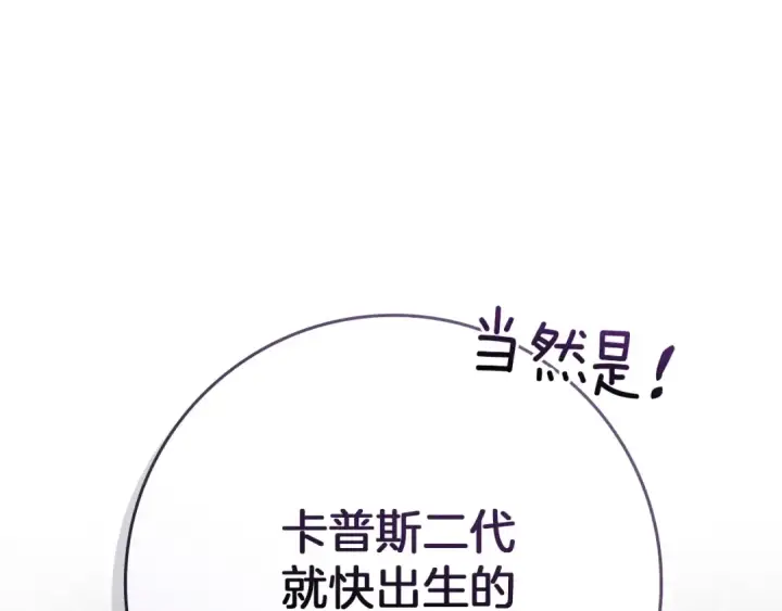 漫画《橡树之下》第87话 等待快出生的好消息第141张图