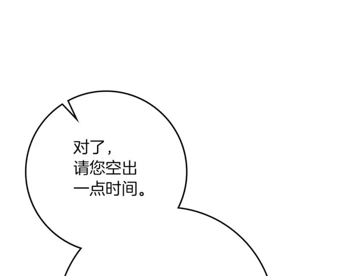 漫画《橡树之下》第87话 等待快出生的好消息第18张图