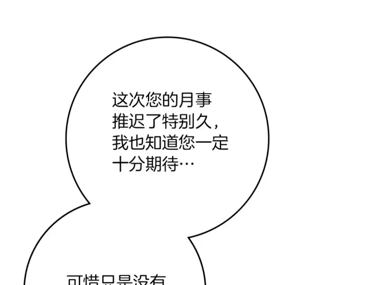 漫画《橡树之下》第87话 等待快出生的好消息第185张图