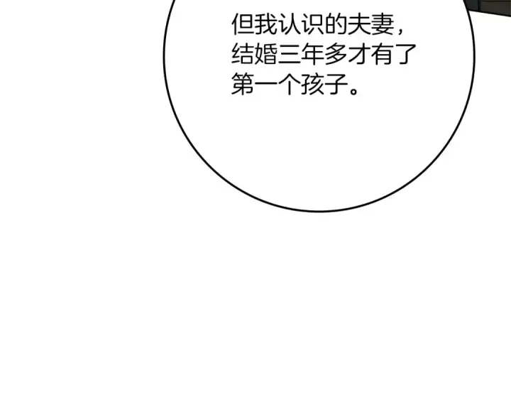 漫画《橡树之下》第87话 等待快出生的好消息第188张图