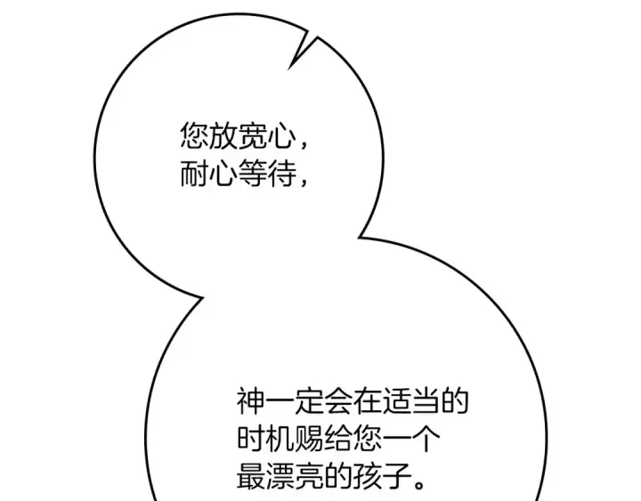漫画《橡树之下》第87话 等待快出生的好消息第189张图