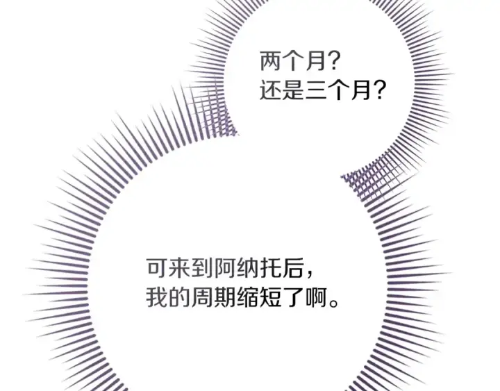 漫画《橡树之下》第87话 等待快出生的好消息第196张图