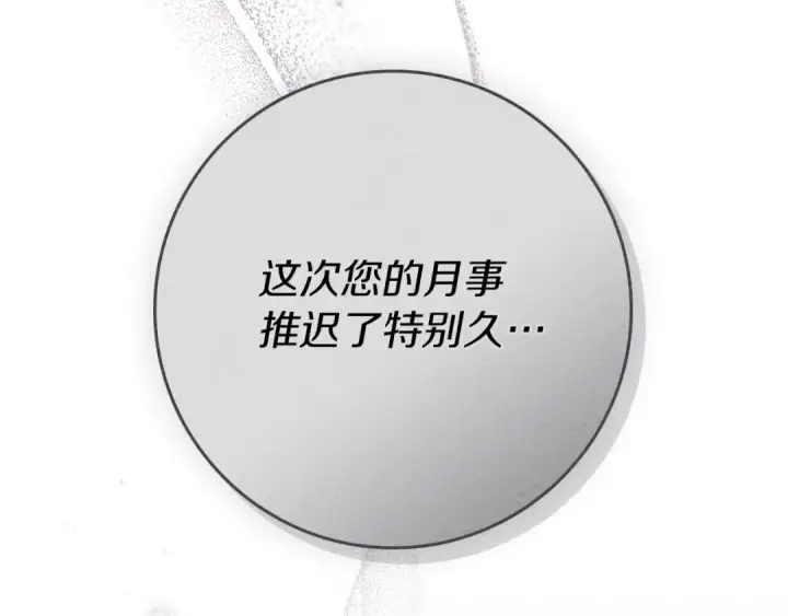 漫画《橡树之下》第87话 等待快出生的好消息第198张图