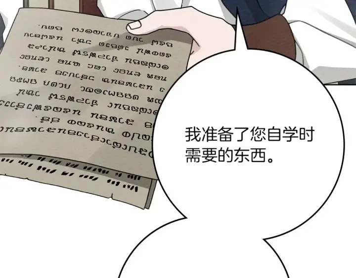 漫画《橡树之下》第87话 等待快出生的好消息第58张图