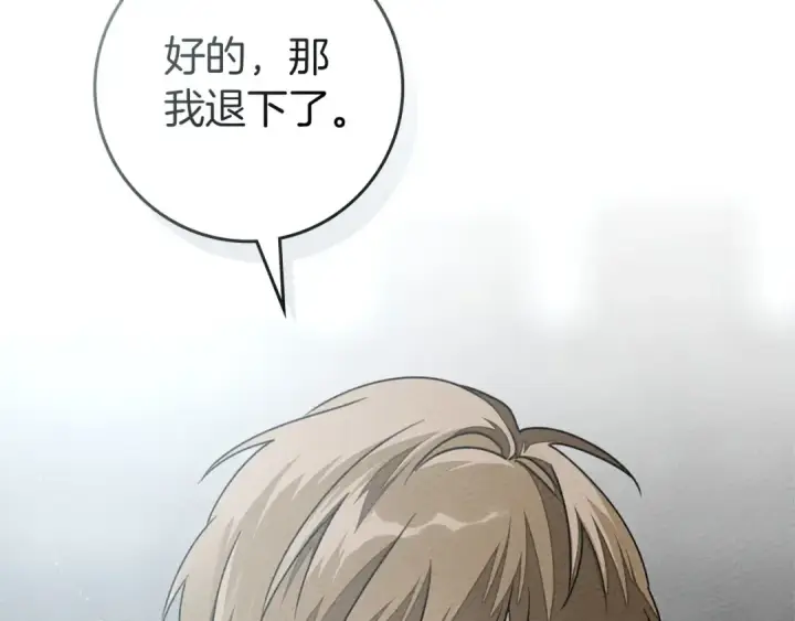 漫画《橡树之下》第87话 等待快出生的好消息第7张图