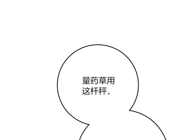 漫画《橡树之下》第87话 等待快出生的好消息第71张图