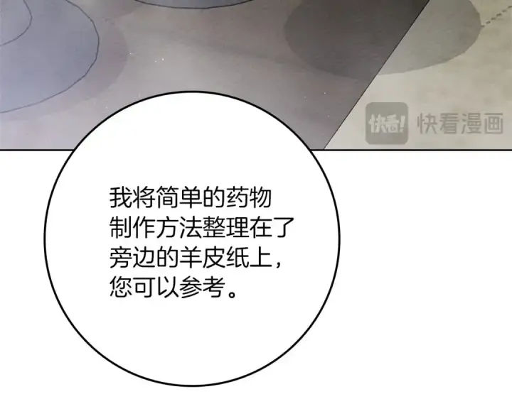 漫画《橡树之下》第87话 等待快出生的好消息第73张图
