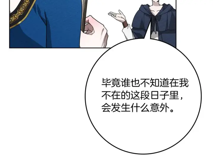 漫画《橡树之下》第87话 等待快出生的好消息第83张图