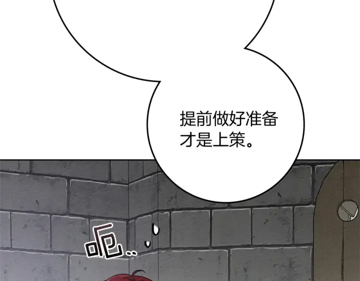 漫画《橡树之下》第87话 等待快出生的好消息第85张图