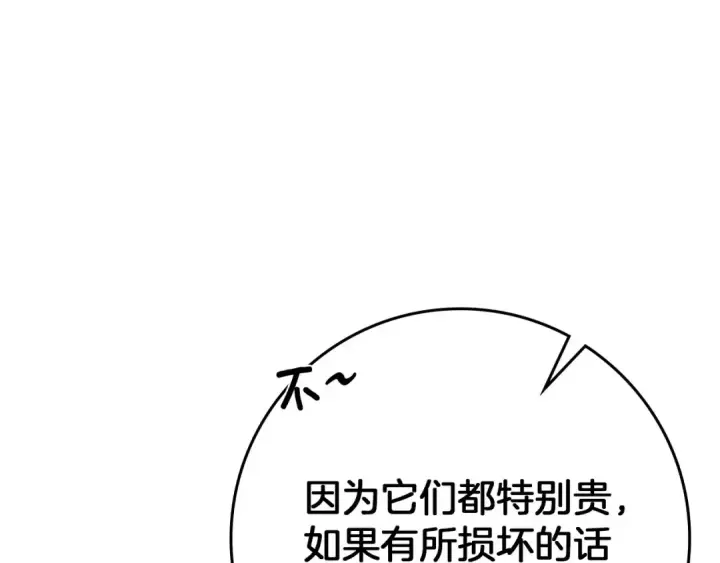 漫画《橡树之下》第87话 等待快出生的好消息第95张图
