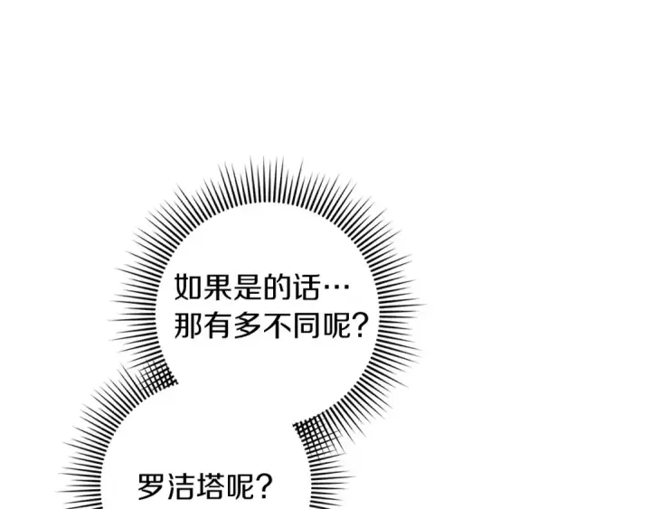 漫画《橡树之下》第88话 能跟我解释一下吗？第10张图