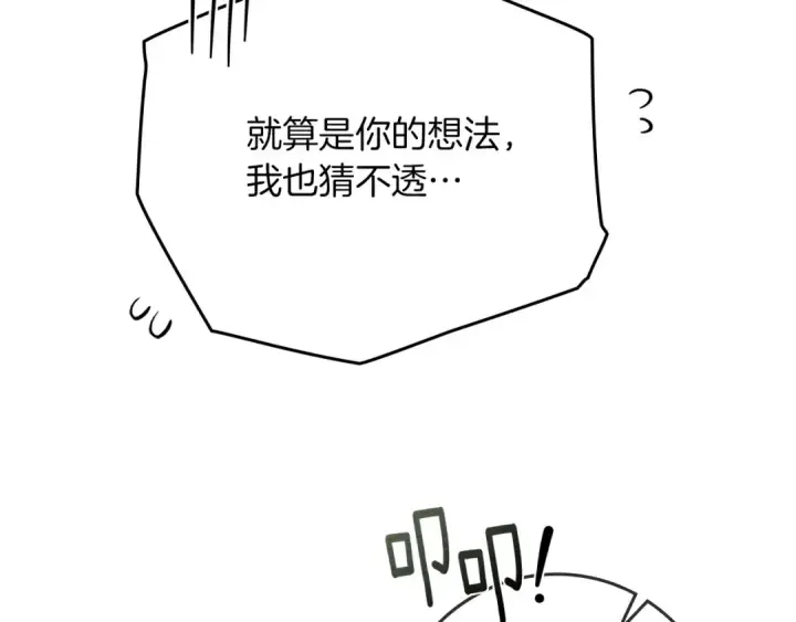 漫画《橡树之下》第88话 能跟我解释一下吗？第101张图