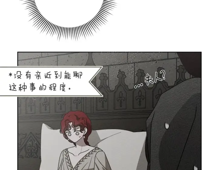 漫画《橡树之下》第88话 能跟我解释一下吗？第11张图
