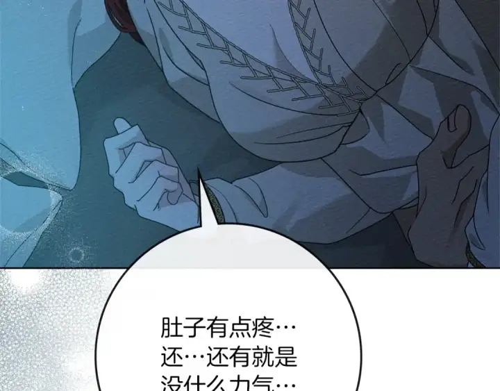 漫画《橡树之下》第88话 能跟我解释一下吗？第110张图