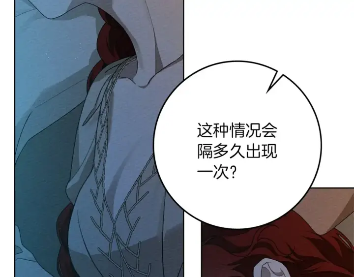 漫画《橡树之下》第88话 能跟我解释一下吗？第116张图