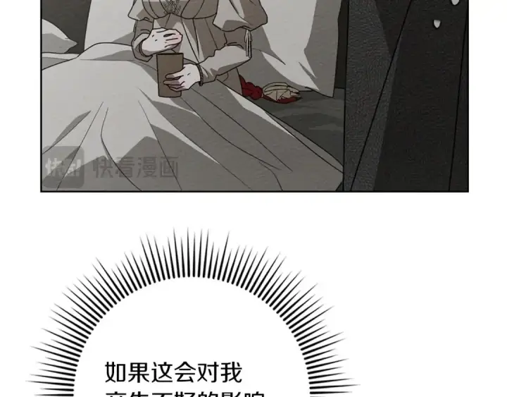 漫画《橡树之下》第88话 能跟我解释一下吗？第12张图